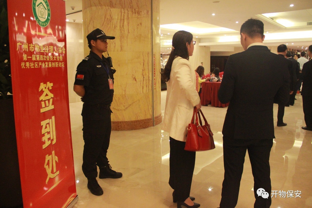 專業會務與安保服務助力廣州物業經理人協會會員大會圓滿舉行